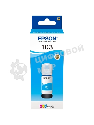 Чернила Epson 103C C13T00S24A голубой (65 мл) для Epson L3100/3110/3150