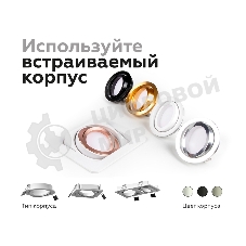 Насадка для корпуса светильника N7001 SWH белый песок D70*H26mm Out1.5mm MR16