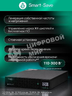 Источник бесперебойного питания Systeme Electric Smart-Save Online SRV / 6000 ВA / 6000 Вт / 1 x IEC 320 С19, клеммная колодка