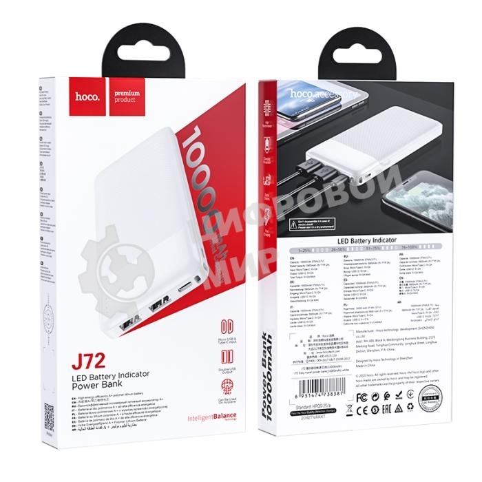 Портативный аккумулятор HOCO J72 Easy travel, 2.0A, 10000mAh, белый