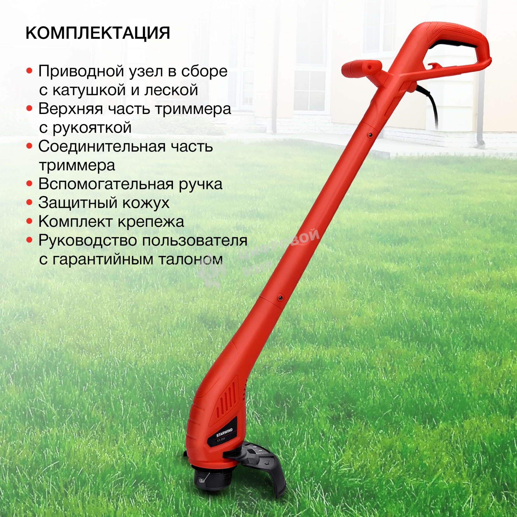 Триммер электрический Starwind ET-350 350Вт неразбор.штан. реж.эл.:леска/нож упак.:1шт.