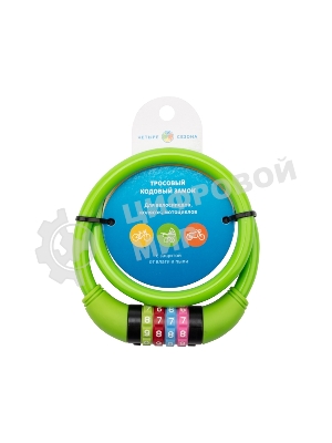 Тросовый кодовый замок взломостойкий для велосипедов и колясок Четыре сезона 65 см зеленый 79-0263