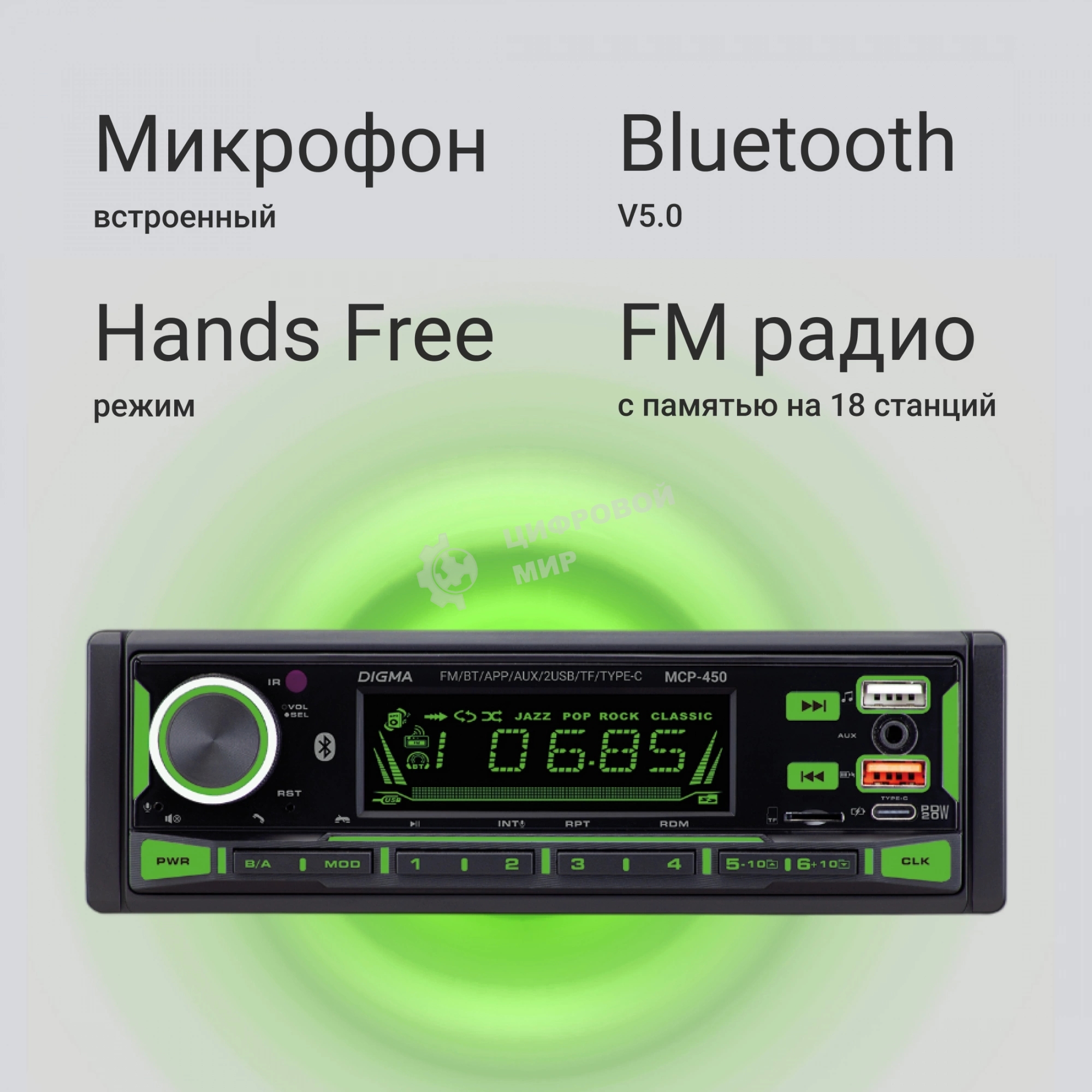 Автомагнитола Digma MCP-450 1DIN 4x45Вт v5.0 USB 2.0 AUX 4 ПДУ