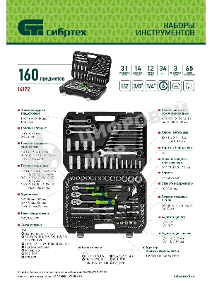 Набор инструментов Сибртех, 1/2