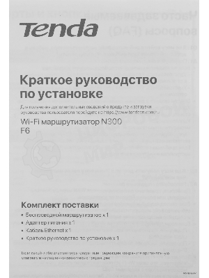 Маршрутизатор TENDA F6 Wi-Fi 300MBPS 10/100M