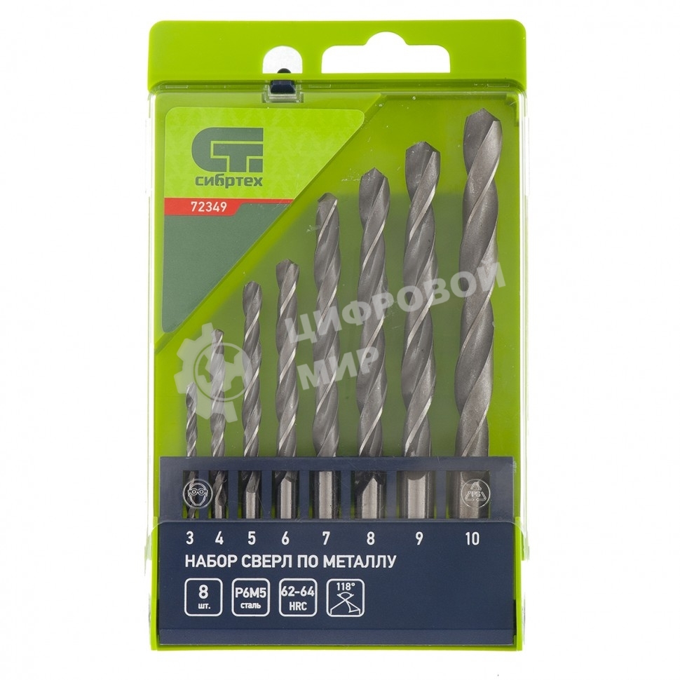 Набор сверл по металлу Сибртех, 3-10 мм, 8 шт., Р6М5, пластиковый кейс
