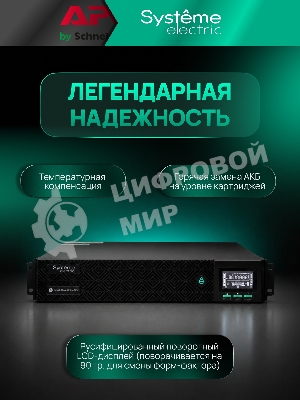Источник бесперебойного питания Systeme Electric Smart-Save Online SRV / 6000 ВA / 6000 Вт / 1 x IEC 320 С19, клеммная колодка