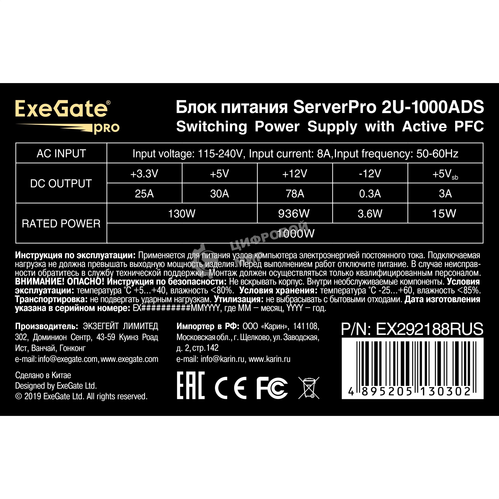 Блок питания серверный 1000W ExeGate EX292188RUS ServerPRO-2U-1000ADS (2U, APFC, КПД 87% (80 PLUS Silver), 6см ball bearing fan, 24pin, 2x(4+4)pin, 2x8pin, 6xSATA, 6xIDE)