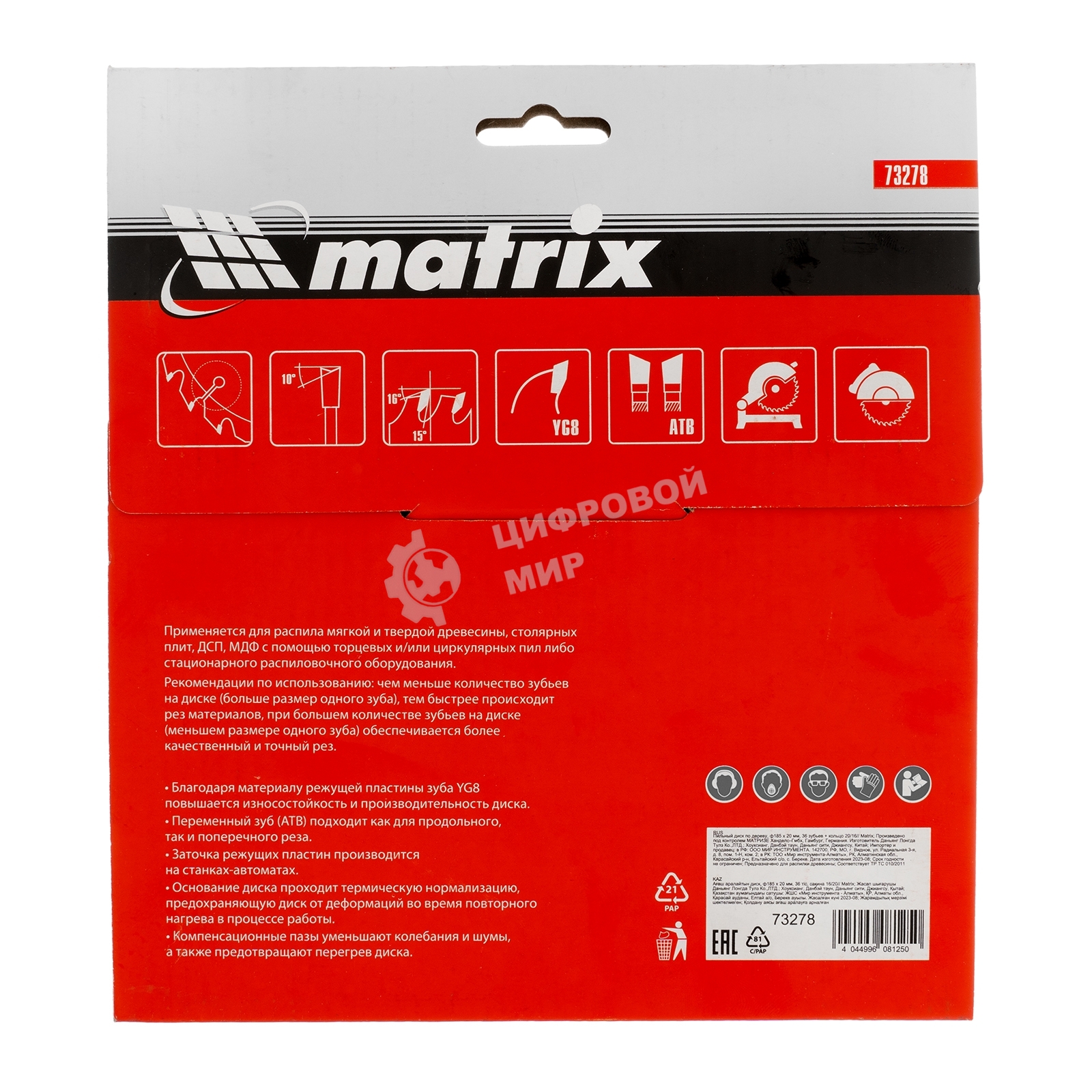 Пильный диск по дереву Matrix, ф185 х 20 мм, 36 зубьев + кольцо 20/16