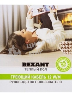 Теплый пол Rexant Slim RNB -15-170 (170Вт/15м/S обогрева, м2: 1,0-1,5) (двух жильный)