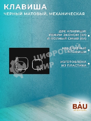 Комплект BAU 6 в 1: усиленная инсталляция BAU IDEAL, унитаз подвесной безободковый Bau Nimb Hurricane смыв торнадо, быстросъемное тонкое сиденье дюропласт микролифт, клавиша BAU Strike, черная матовая