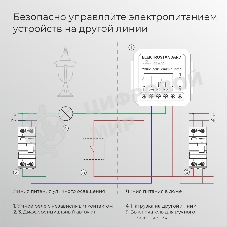 76010/00 реле Умный дом с независимым контактом