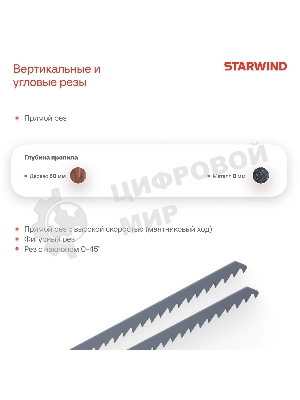 Лобзик Starwind JS80-750S1 750Вт 3000ходов/мин от электросети