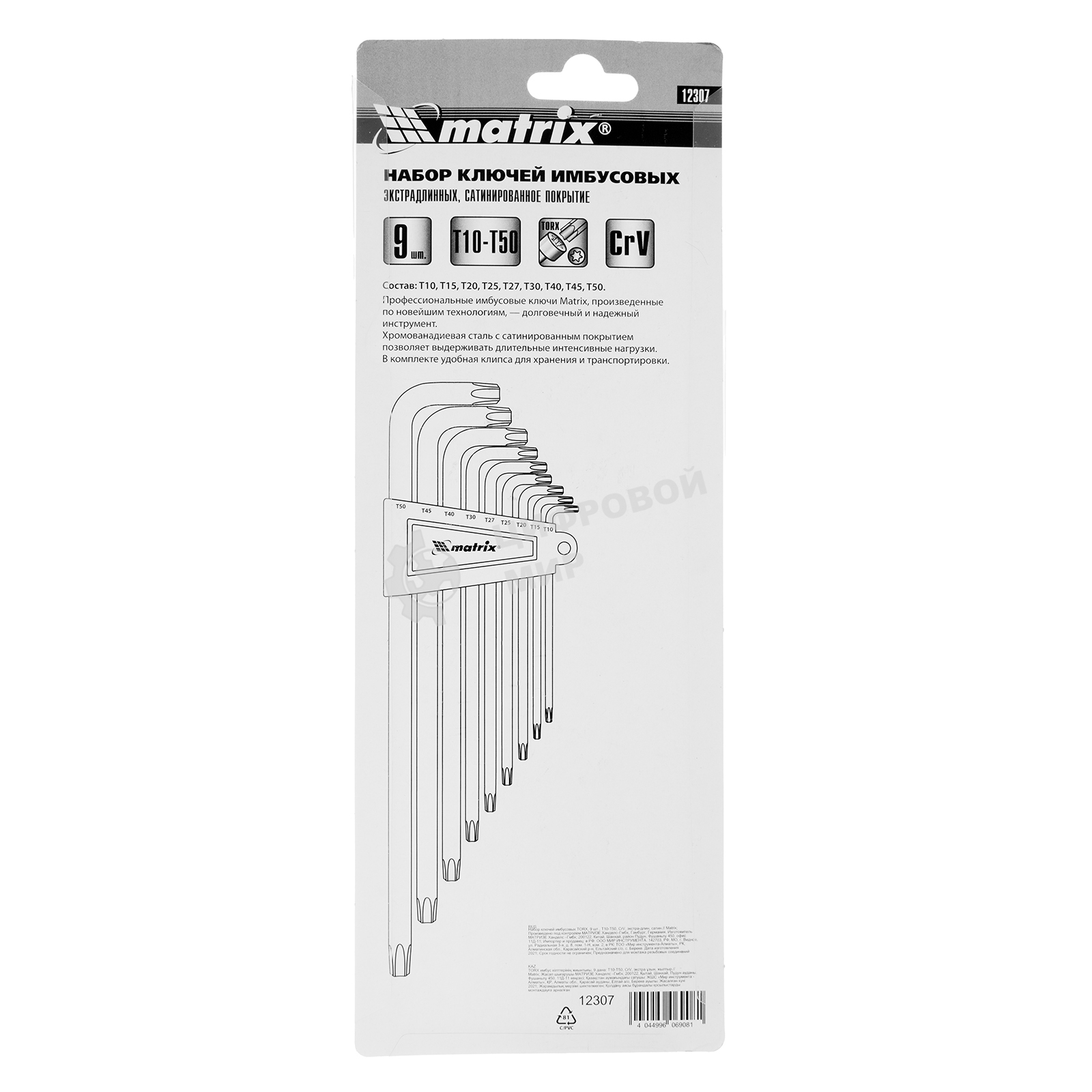 Набор ключей Matrix имбусовых torx 9шт: t10-t50 crv экстра-длин сатин.