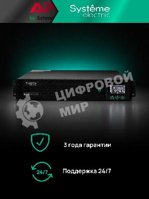 Источник бесперебойного питания Systeme Electric Smart-Save Online SRV / 6000 ВA / 6000 Вт / 1 x IEC 320 С19, клеммная колодка