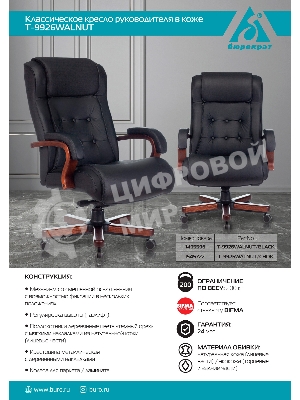 Кресло Бюрократ T-9926WALNUT черный, кожа