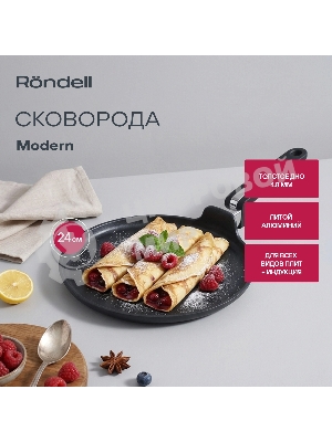 Сковорода блинная Rondell Modern RDA-1725, 24см, без крышки, черный
