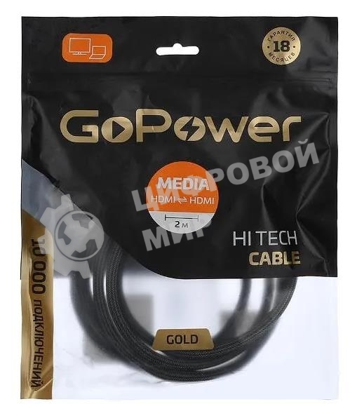 Кабель GoPower HDMI (M)-HDMI (M) 2.0M 00-00027311 серый