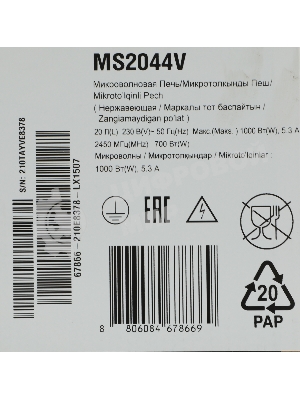 Микроволновая печь LG MS2044V серебристый, 20 л, 700 Вт, переключатели - сенсор