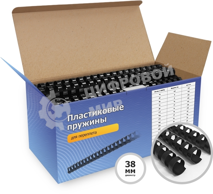 Пластиковые пружины 38 мм черные 50 шт./Пружины пластиковые 38 мм черные (300-360 листов) 50 шт