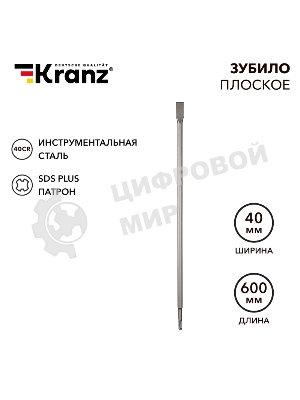Зубило плоское 14х20х600мм, SDS PLUS Kranz
