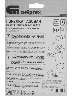 Горелка газовая на бутановый баллон Сибртех, пьезоподжиг