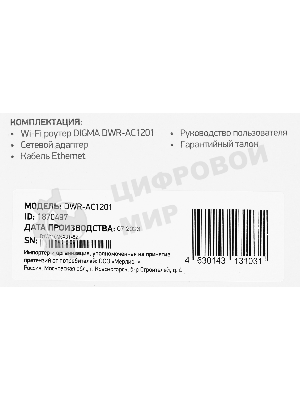 Роутер беспроводной Digma DWR-AC1201 AC1200 10/100BASE-TX черный (упак.:1шт)