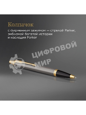 Ручка шариковая Parker IM Premium Grey Core GT (2214613) M, синие чернила, подарочная коробка