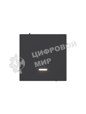 Выключатель одноклавишный с подсветкой, KANT, черный уголь