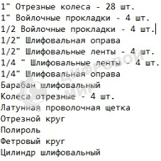 Набор насадок Deko DH56 (065-0784)