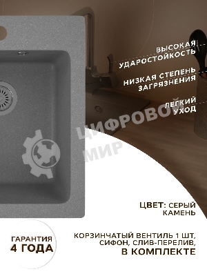 Мойка для кухни BAU Stil Gray stone 45х50, выпуск с сифоном в комплекте, серый камень
