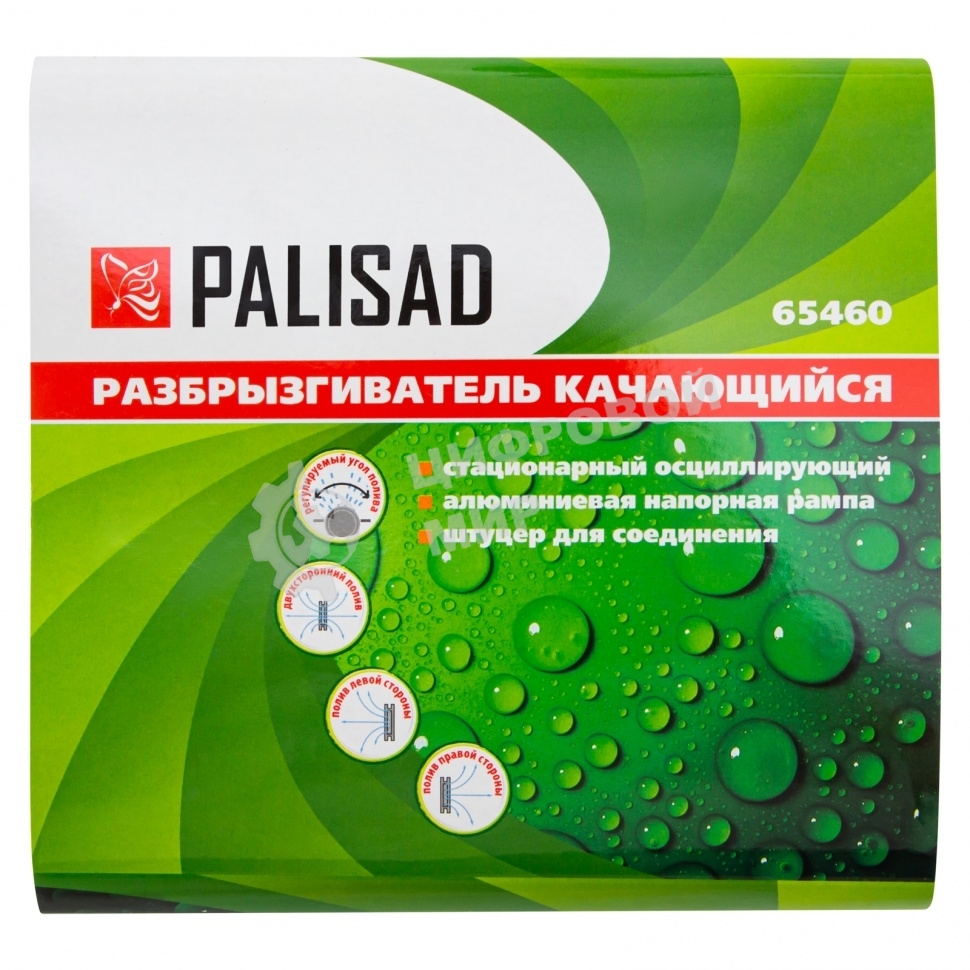 Разбрызгиватель пластиковый Palisad, качающийся