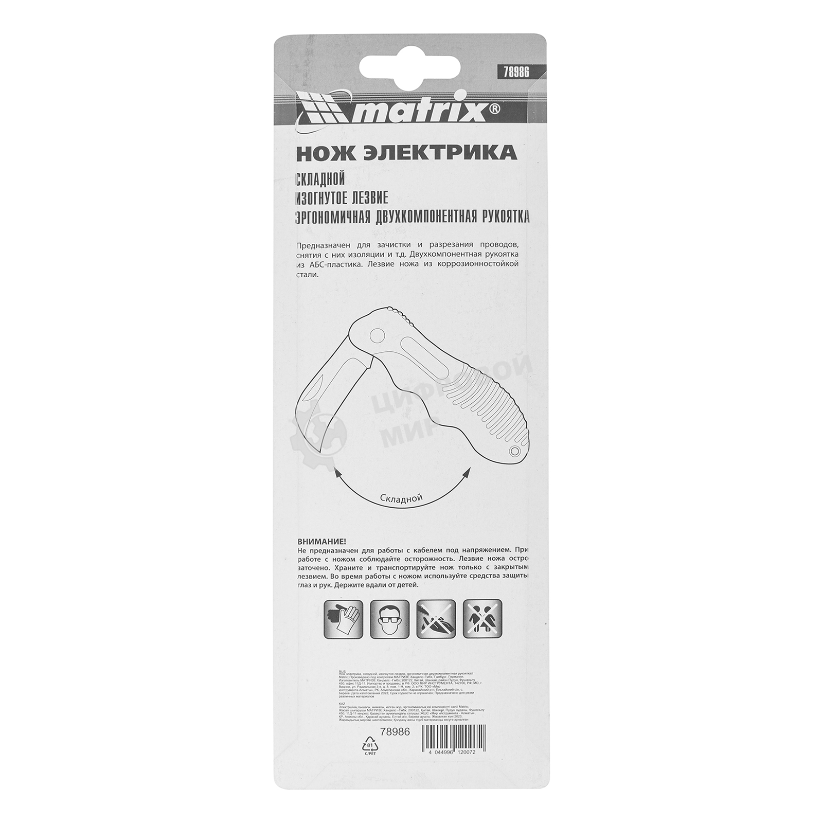 Нож электрика Matrix, складной, изогнутое лезвие, эргономичная двухкомпонентная рукоятка