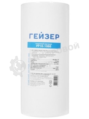 Картридж Гейзер PPY 25-10BB для проточных фильтров ресурс:200000л (упак.:1шт)