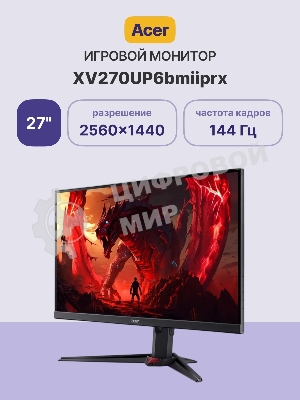 Монитор 27