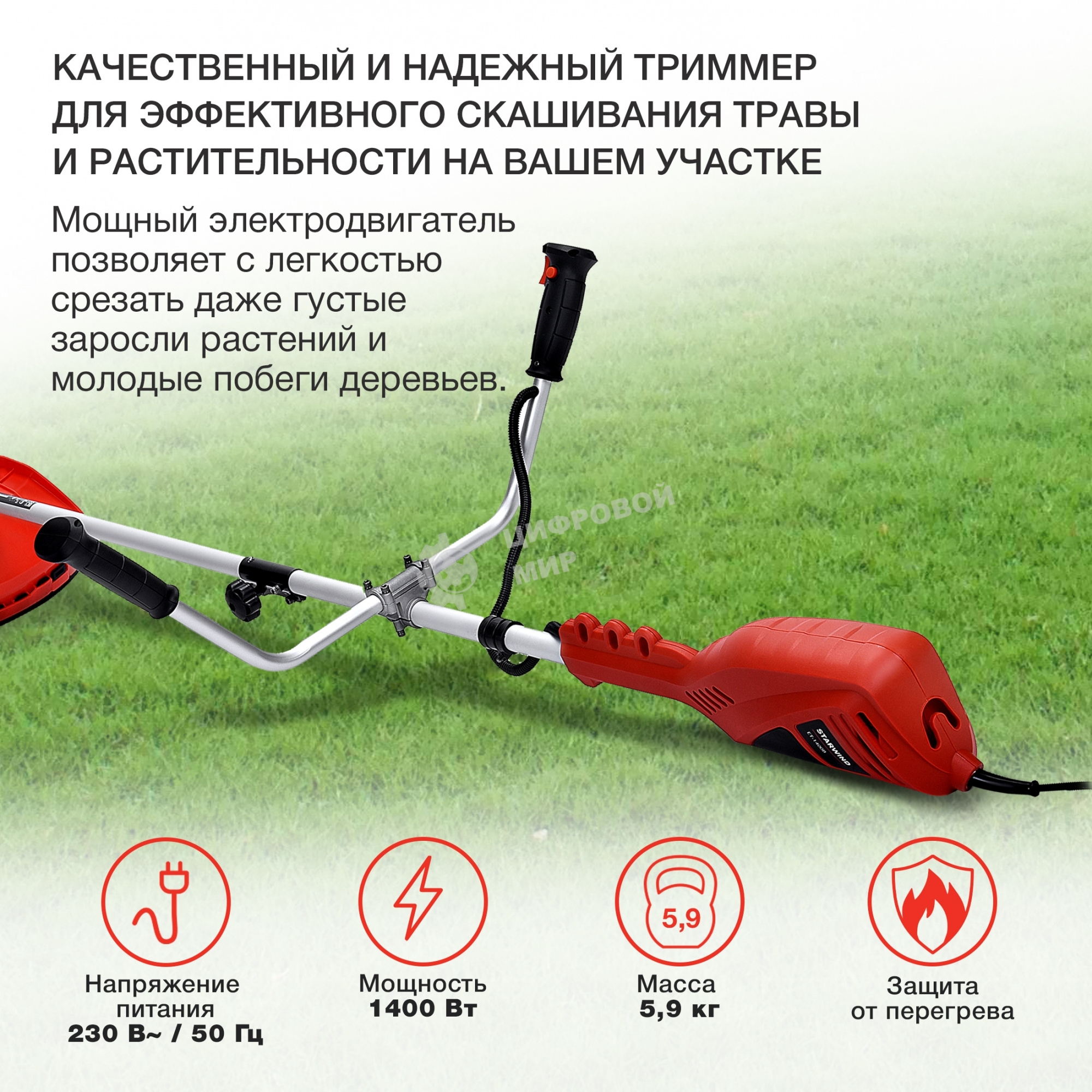 Триммер электрический Starwind ET-1400B 1400Вт разбор.штан. реж.эл.:леска/нож упак.:1шт.