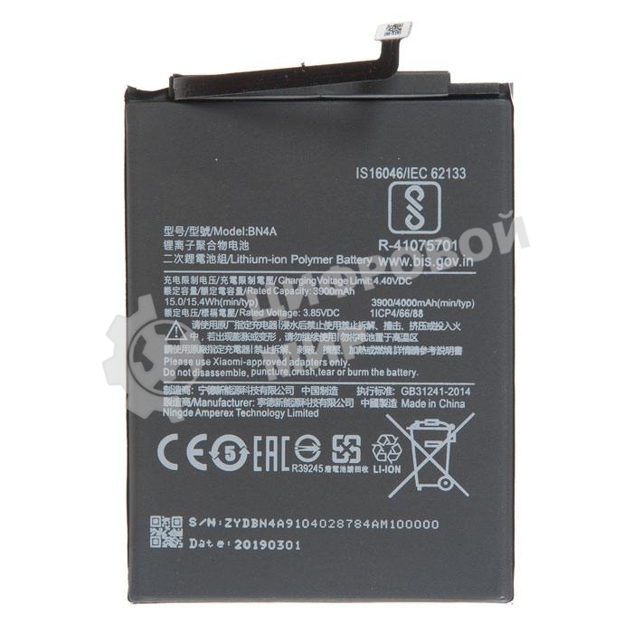 Аккумуляторная батарея BN4A для Xiaomi Redmi Note 7