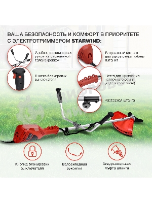 Триммер электрический Starwind ET-1400B 1400Вт разбор.штан. реж.эл.:леска/нож упак.:1шт.