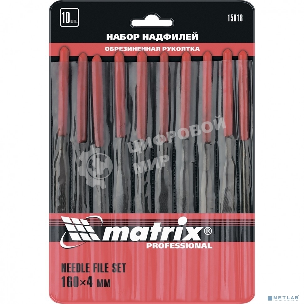 Набор надфилей Matrix 160 х 4мм 10шт обрезиненные рукоятки