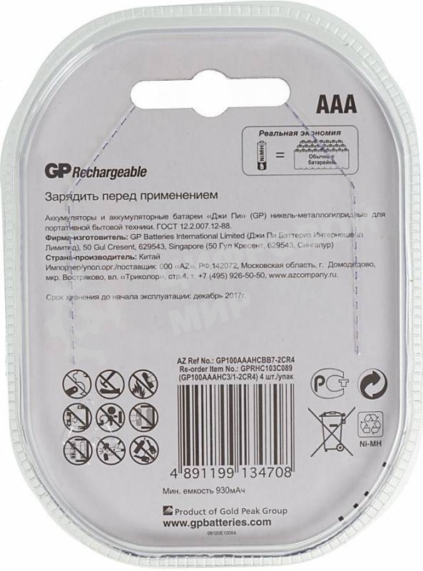 Аккумулятор GP 100AAAHC3/1-2CR4 AAA 1000mAh (3шт +1 шт. в уп-ке)
