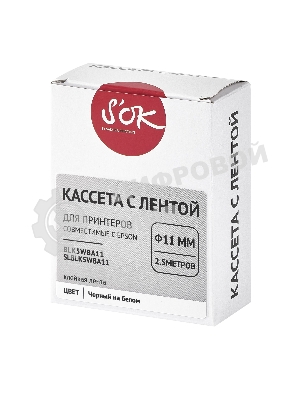 Кассета с лентой S'OK by Sakura Printing BLK5WBA11 для Epson, черный на белом, 11мм/2.5м