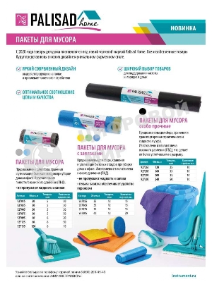 Пакеты для мусора Home Palisad 60 л x 50 шт. серые