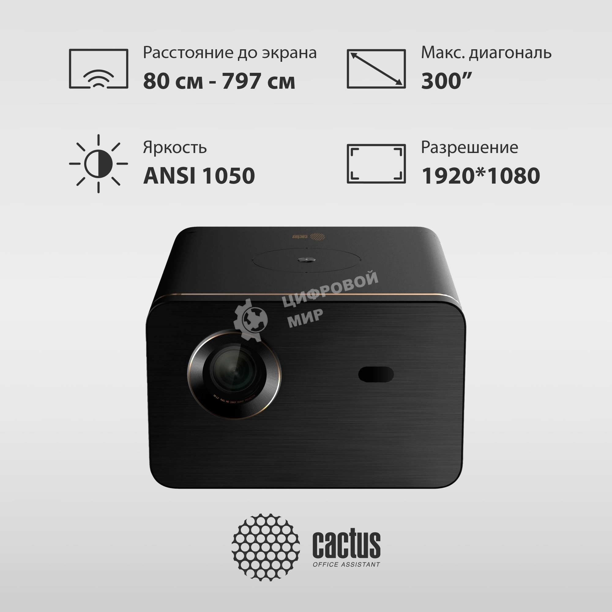 Проектор Cactus CS-H3.SG DLP 16800Lm (1920x1080) 200000:1 ресурс лампы:20000часов 1xUSB typeA 1xHDMI 3.1кг