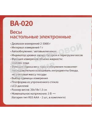 Весы кухонные электронные ВАСИЛИСА ВА-020 