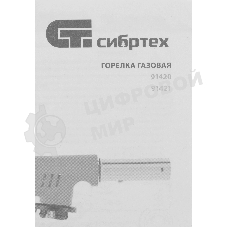 Горелка газовая на бутановый баллон Сибртех, пьезоподжиг