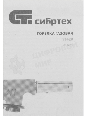 Горелка газовая на бутановый баллон Сибртех, пьезоподжиг