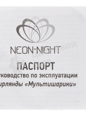 Гирлянда Neon-night 
