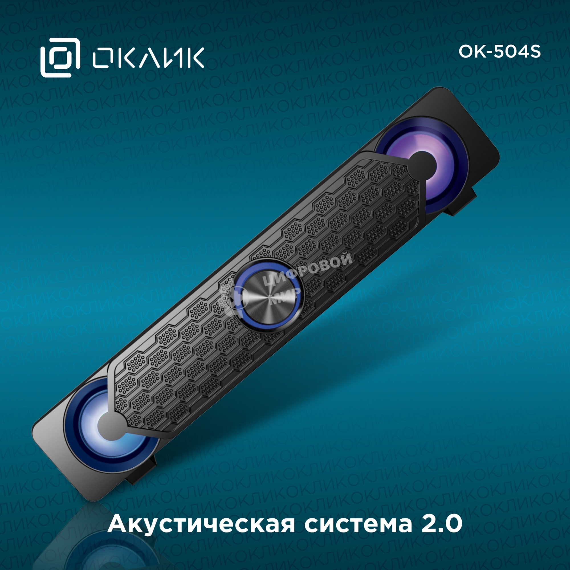 Саундбар Оклик OK-504S 2.0 6Вт черный