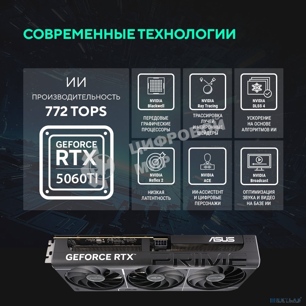 Видеокарта ASUS GeForce RTX 5060 Ti PRIME OC, NVIDIA RTX 5060 Ti, 8 ГБ GDDR7, 128 бит, PCI-e 5.0, 1xHDMI, 3xDP, 2647 МГц