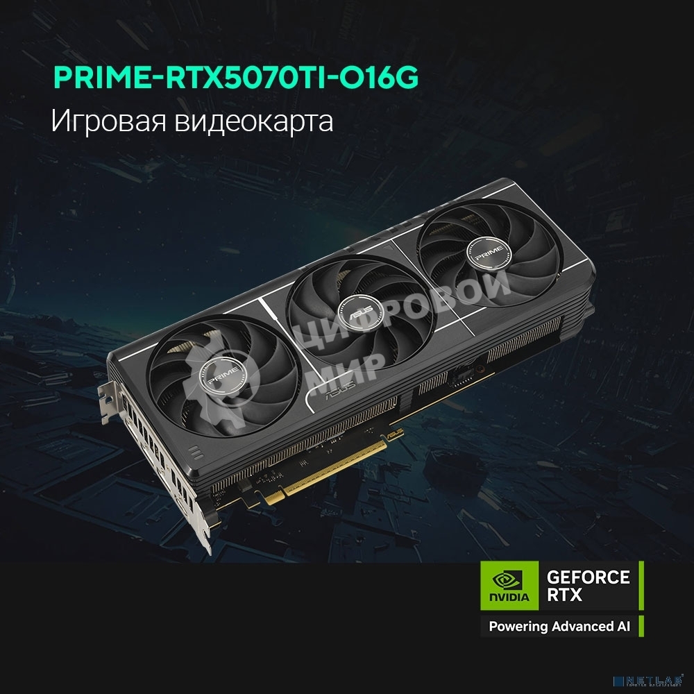 Видеокарта ASUS PRIME-RTX 5070TI-O16G RTX 5070TI HDMIx1,DPx3,16G,D7